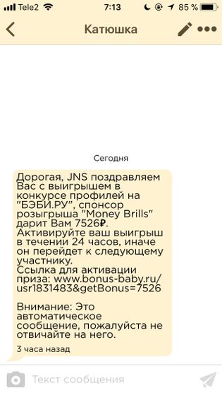 Что за развод?