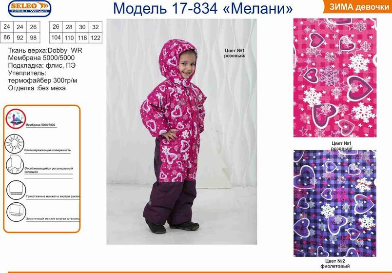 Одежда на зиму