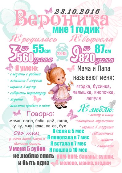 Моё хобби, метрика для малышей)
