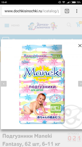 Подгузники maneki.