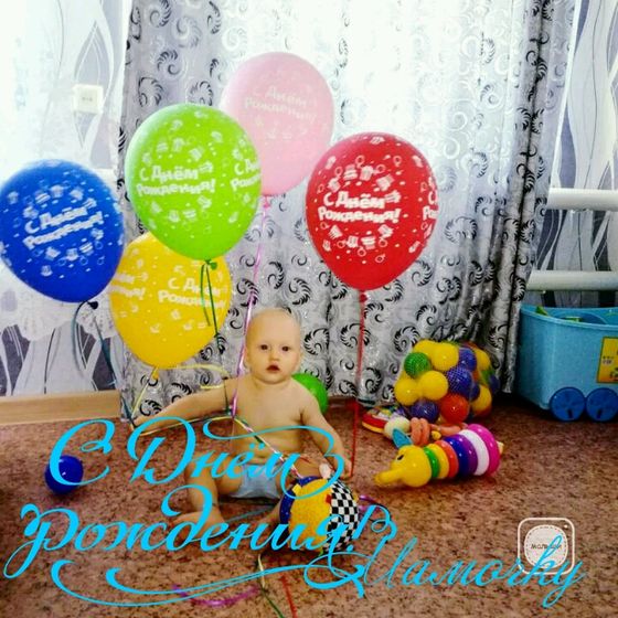 Первый День рождения в новом статусе
