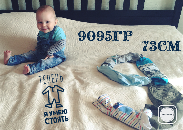 Сегодня Гришеньке исполнилось 9 месяцев!))