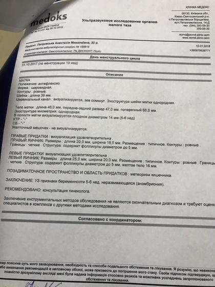 Замершая беременность