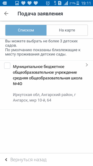 Постановка в очередь в сад через госуслуги