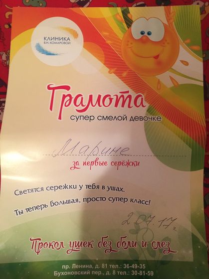прокололи ушки))))