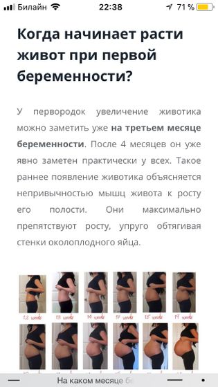 О росте животика 🤰🏼
