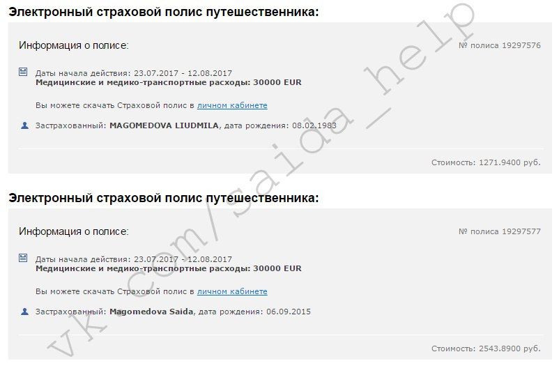 Отчет о расходах Саида Магомедова