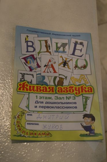 Дарвиновский музей, 28.06.2017, часть 1.