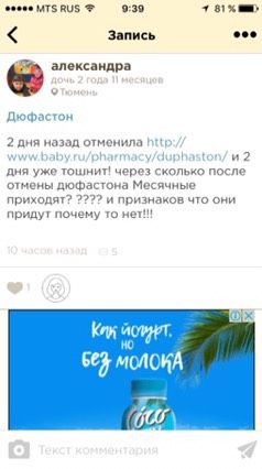 Дюфастон