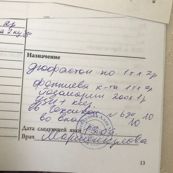 Приём 29.05. (8,5 неделя)