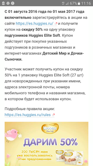 Купон на скидку 50% Хагисс 1,2 в Детском мире, Дочки-сыночки