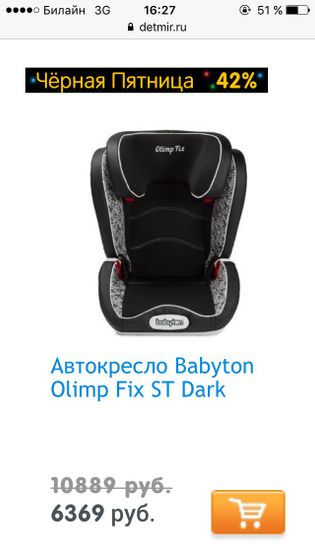 Детское автокресло