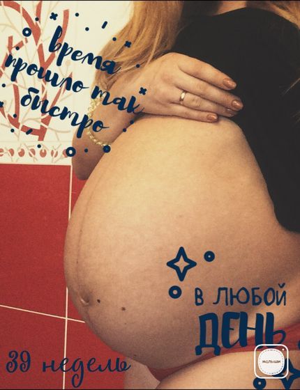 39 недель