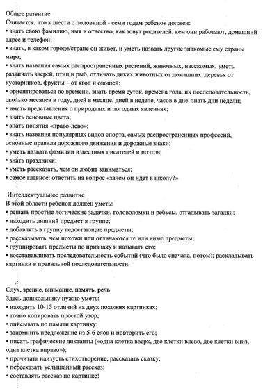 Что должен уметь будущий первоклассник.