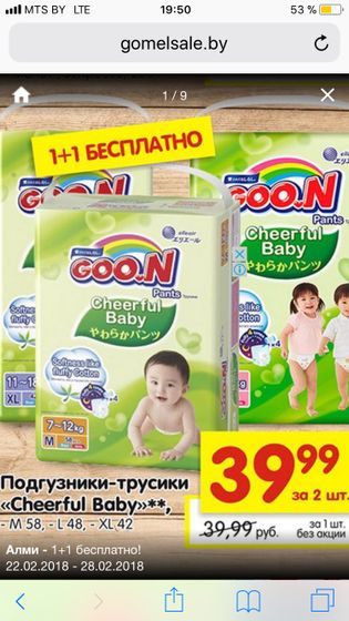 Подгузники Акция