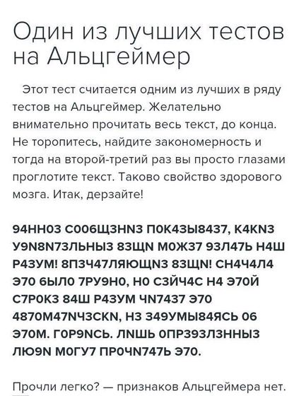 Тест на Альцгеймер :)