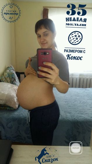 Нам 35 неделек...ровно 🤗🤗🤗