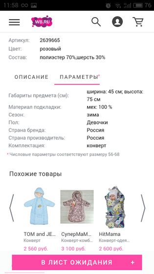 Зимний конверт-комбинезон