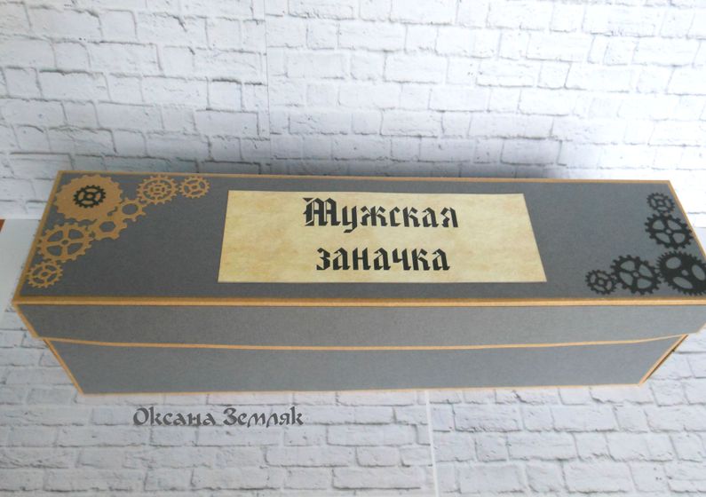 Мужская заначка, работа сделана на заказ.