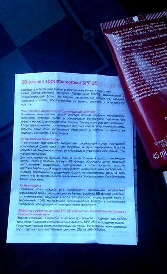 Clarins BB detox.Да или нет?...Мои впечатления от использования.