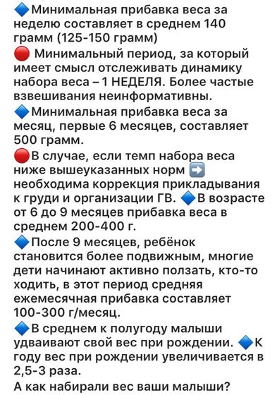 НОРМЫ НАБОРА ВЕСА НА ПЕРВОМ ГОДУ ЖИЗНИ!