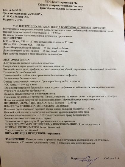 Сходила на УЗИ ☺️