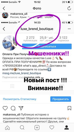 Инста мошенники!