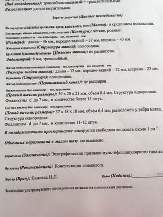 Узи, да что не так с моей Овуляцией?