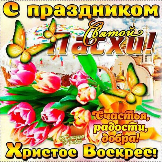 Христос воскрес