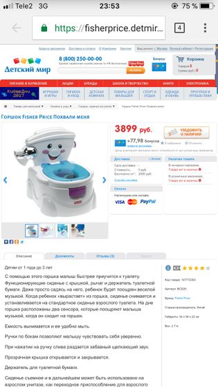 Игрушки! Какая?