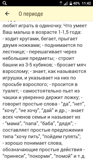 Сейчас посмотрела,что должен уметь малыш в 1год и 2 месяца