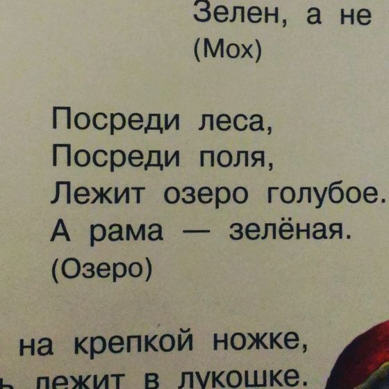 Загадка