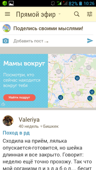 Мамы вокруг - неработает?