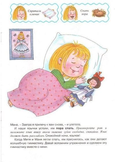 Артикуляционная гимнастика для маленьких