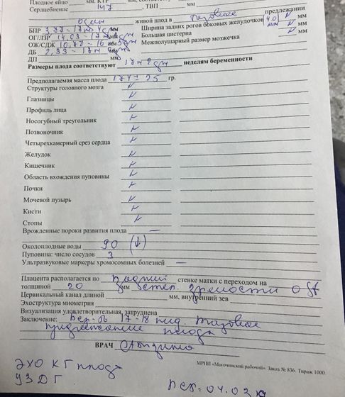 Второй скрининг