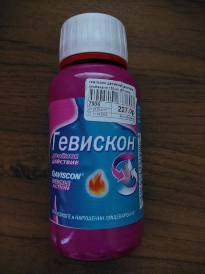 Гевискон. Как вы принимаете?
