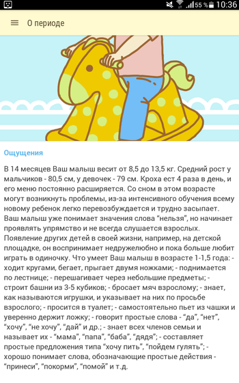 прочитала календарь развития!