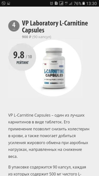 Л-карнитин