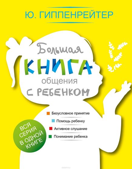 Гиппенрейтер