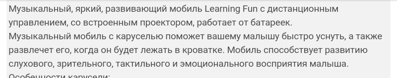 Мобиль на кроватку learning fun с проэктором