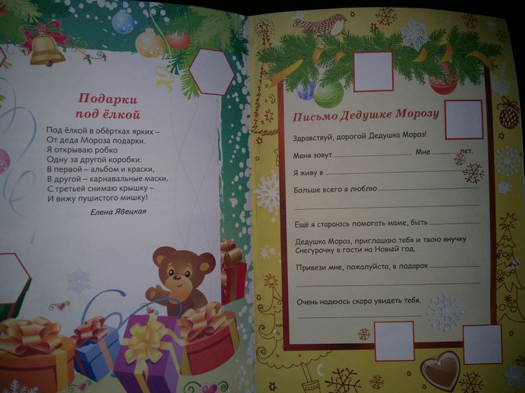 Письмо Деду Морозу