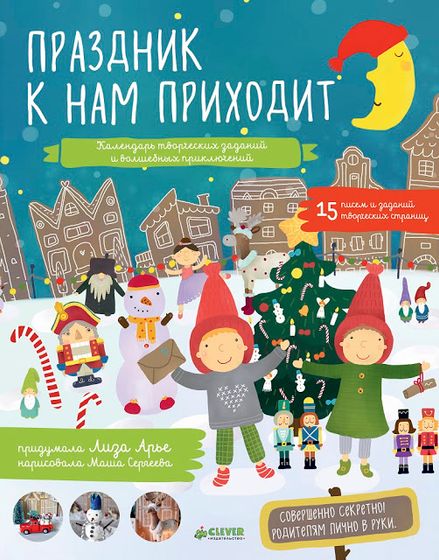 Наши адвенты.