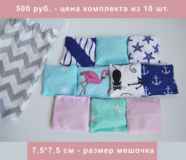 Сенсорные мешочки