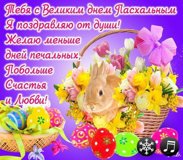 Всех христиан с праздником 💐