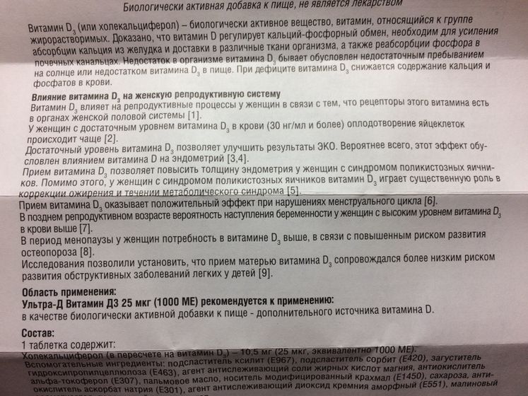Польза витамина Д (Д3)!
