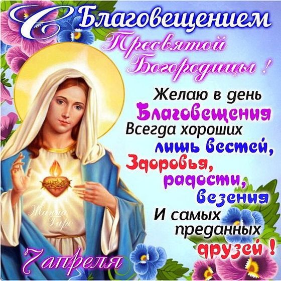 С Благовещением девочки!!!