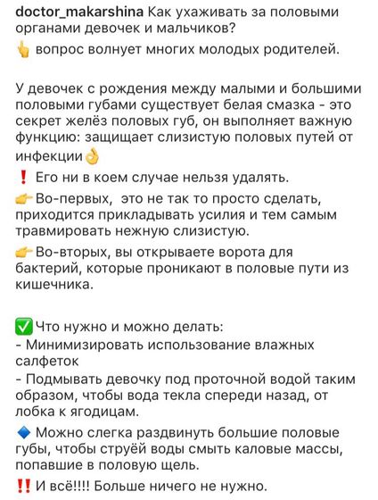 Как ухаживать за половыми органами мальчиков и девочек