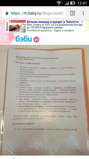 Список в роддом