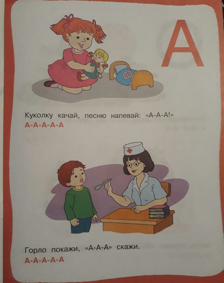 Послушные звуки.