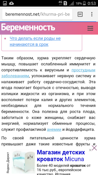 Уплетала хурму каждый день.